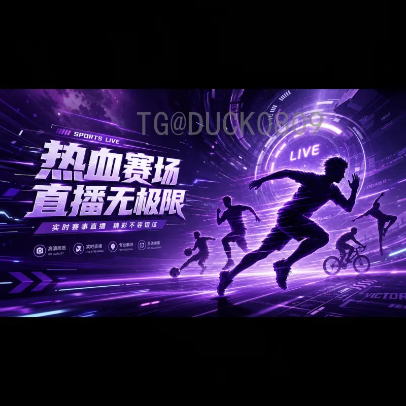 详细2026国际足联世界杯比分集锦：赛制革新与豪门对决预测